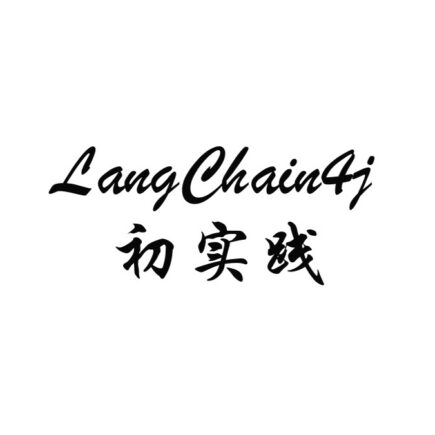 LangChain4j 与 AI Service 的第一次实践
